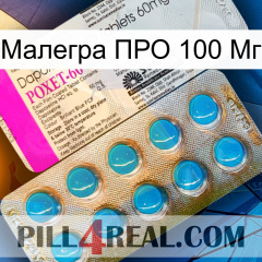 Малегра ПРО 100 Мг new07